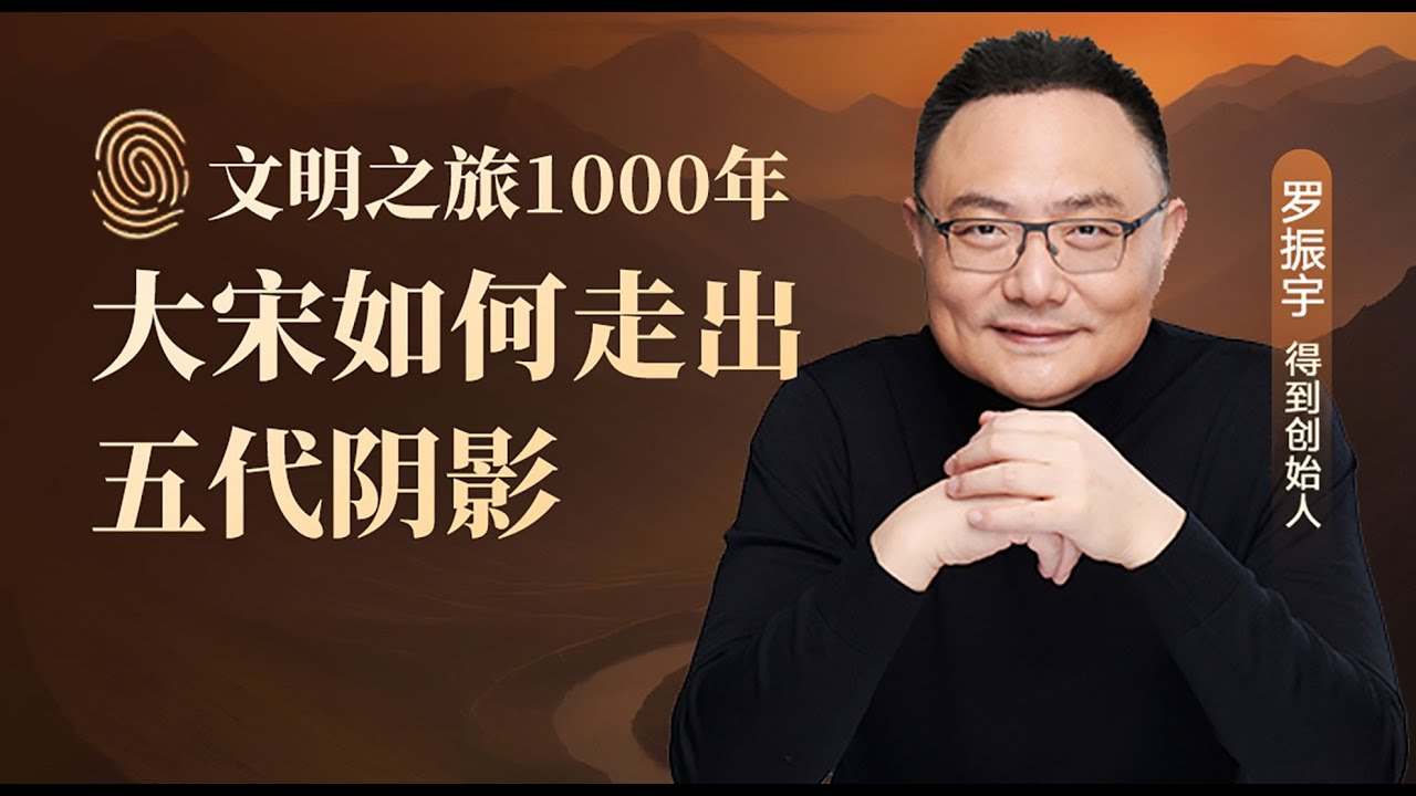 《文明之旅》1000-1010年